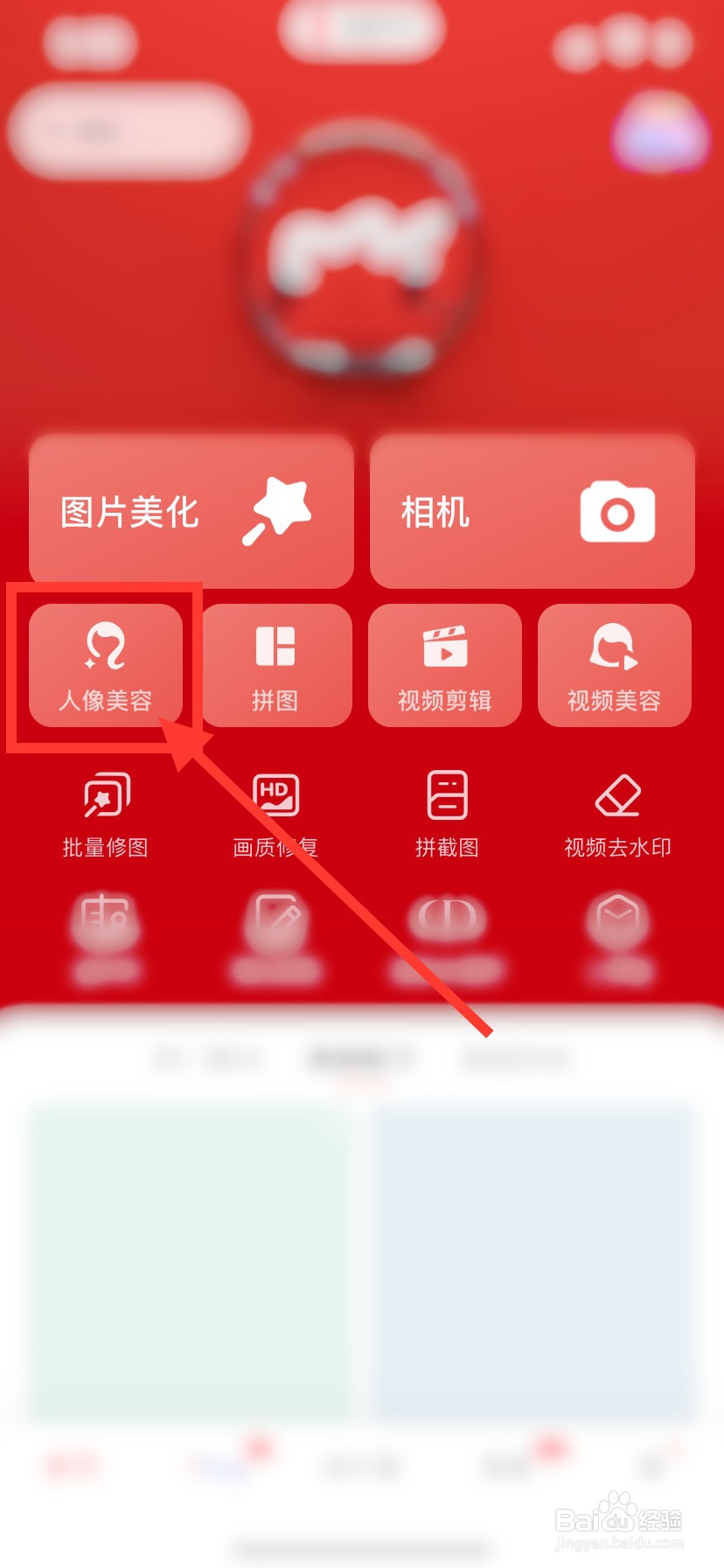 美图秀秀怎么染发