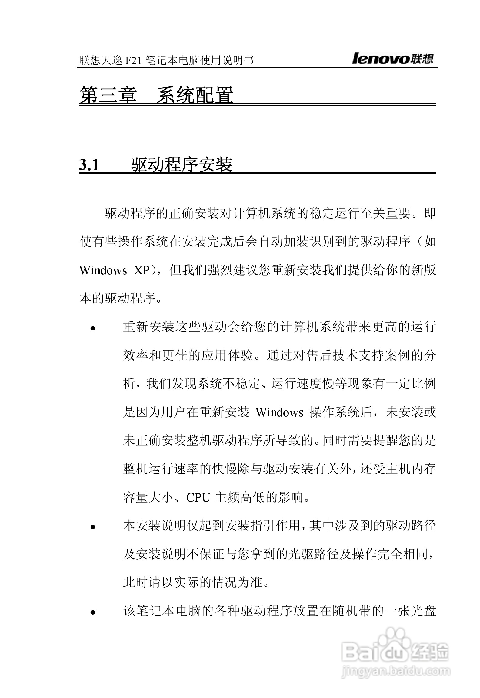 联想天逸F21笔记本电脑使用说明书:[12]