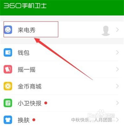 oppor15怎么设置来电视频秀?