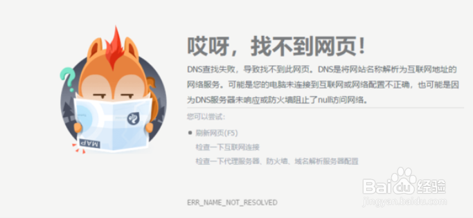 找不到服务器,打不开网页的解决办法之一