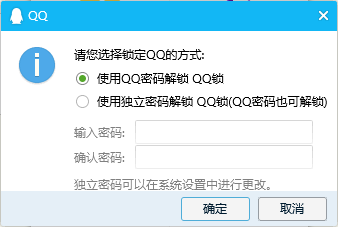 pc端怎么给qq加锁
