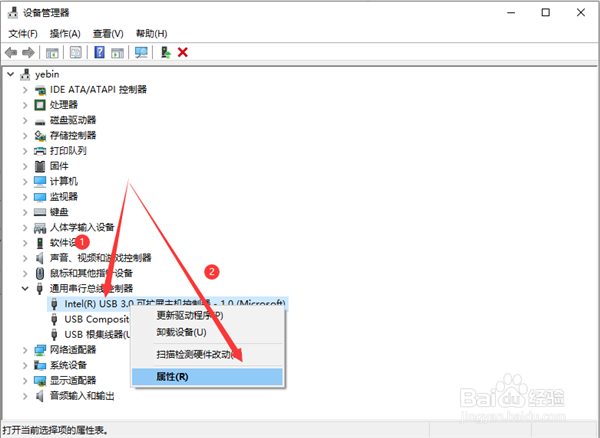 Win10如何解决usb供电不足问题