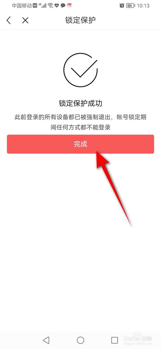 今日头条账号怎么启用锁定保护