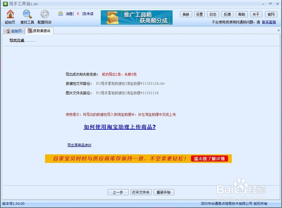 抓取美丽说商品工具