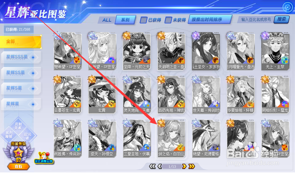 奥拉星圣剑之佑·白羽公主怎么获得