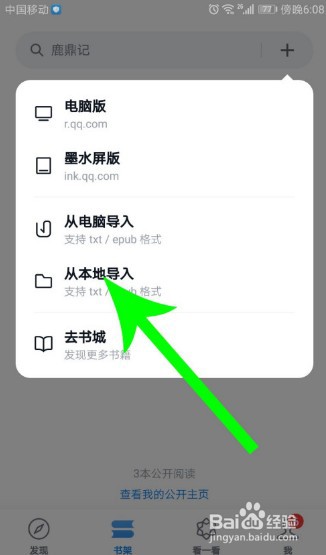微信读书本地书籍如何导入