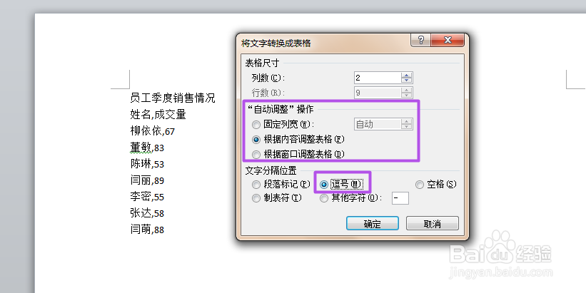word怎么将文字转换成表格内容