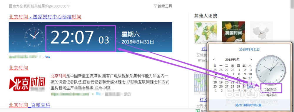 怎么更改电脑的时间