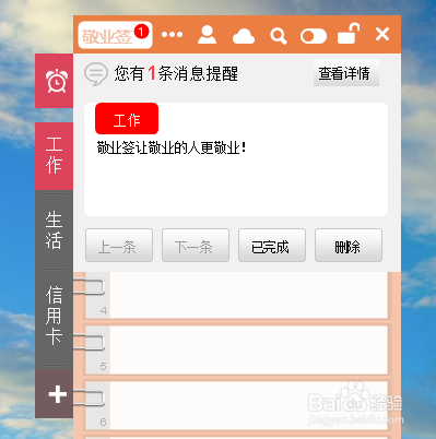电脑桌面提醒软件怎么设置每天定时提醒待办事项