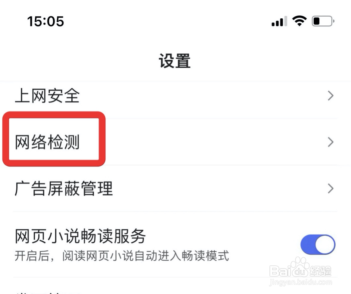 百度app在哪快速检测网络