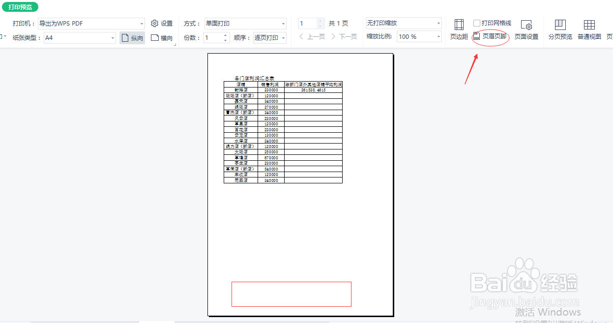 excel如何添加打印页码