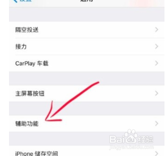 苹果手机如何设置自动调节亮度