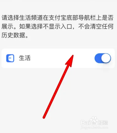 手机支付宝生活频道入口在哪开启