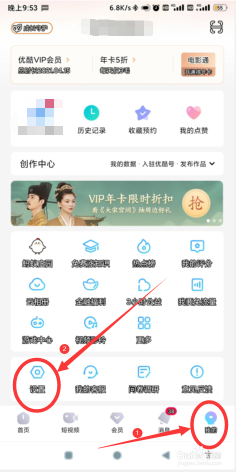 优酷视频如何修改