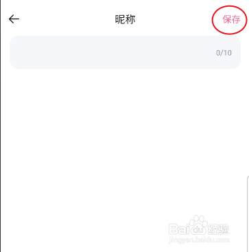成双如何修改昵称