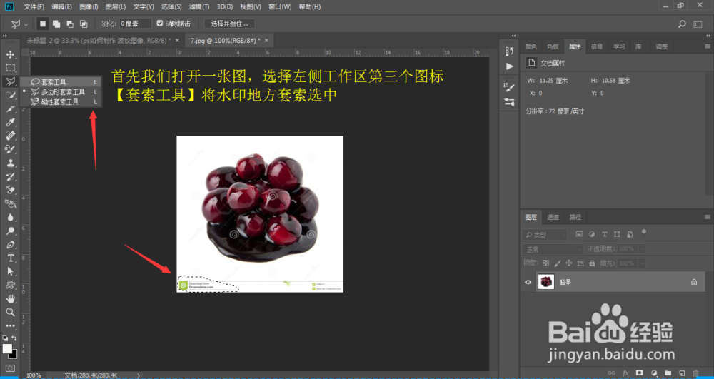 ps最简单的去水印方法
