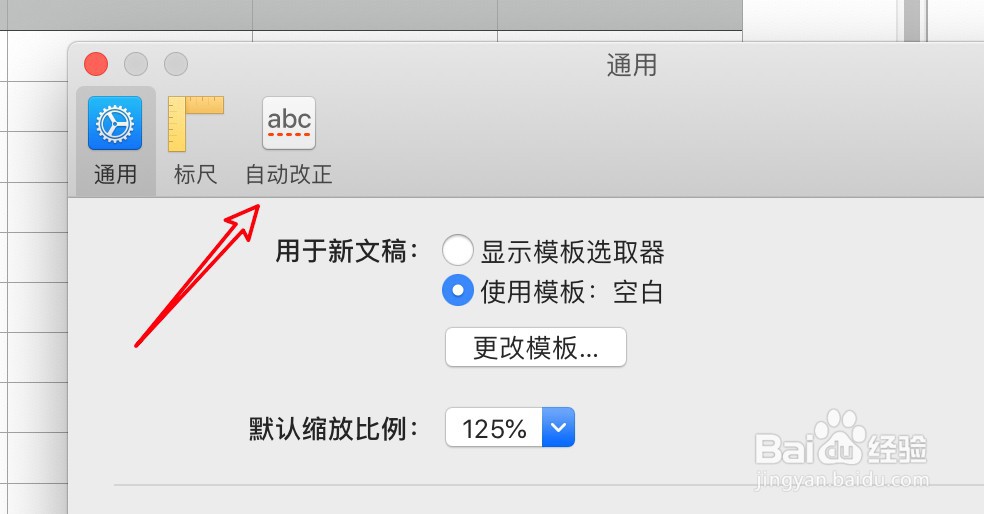 mac Numbers怎么删除自动替换的词？