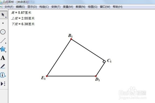 几何画板如何自动计算直角梯形的面积