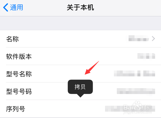 苹果iPhone手机序列号在哪里怎样复制序列号