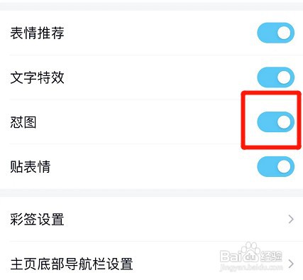 在哪开启手机qq怼图功能