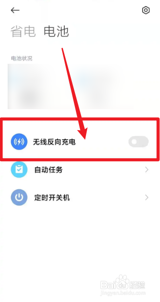 关闭手机无线充电
