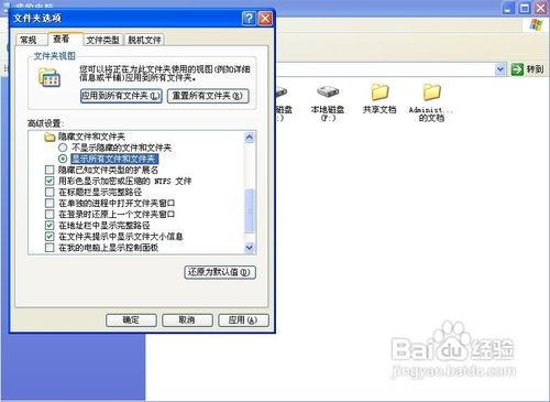 教你如何隐藏和显示电脑中的文件