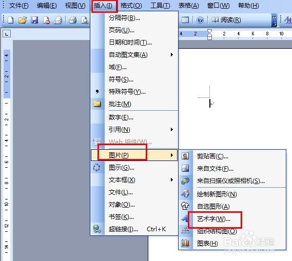 word如何使用插入艺术字？