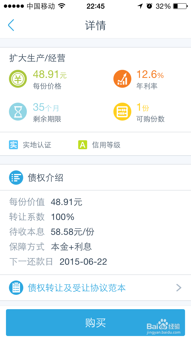 怎样使用手机投资人人贷P2P