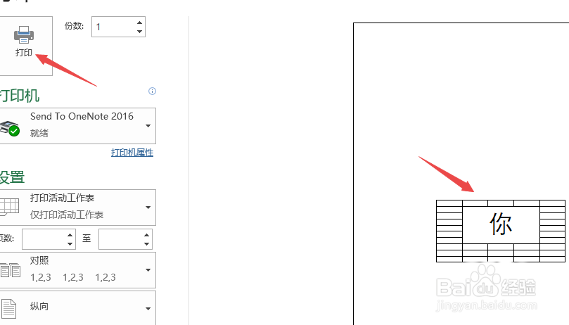 Excel2019表格怎么设置水平垂直打印