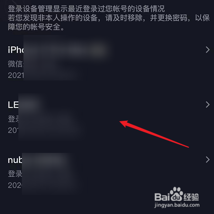 抖音怎么设置不让别人登录