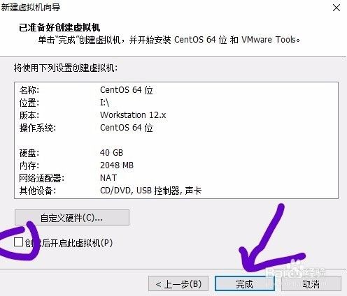 VMware虚拟机下安装CentOS系统超详细教程