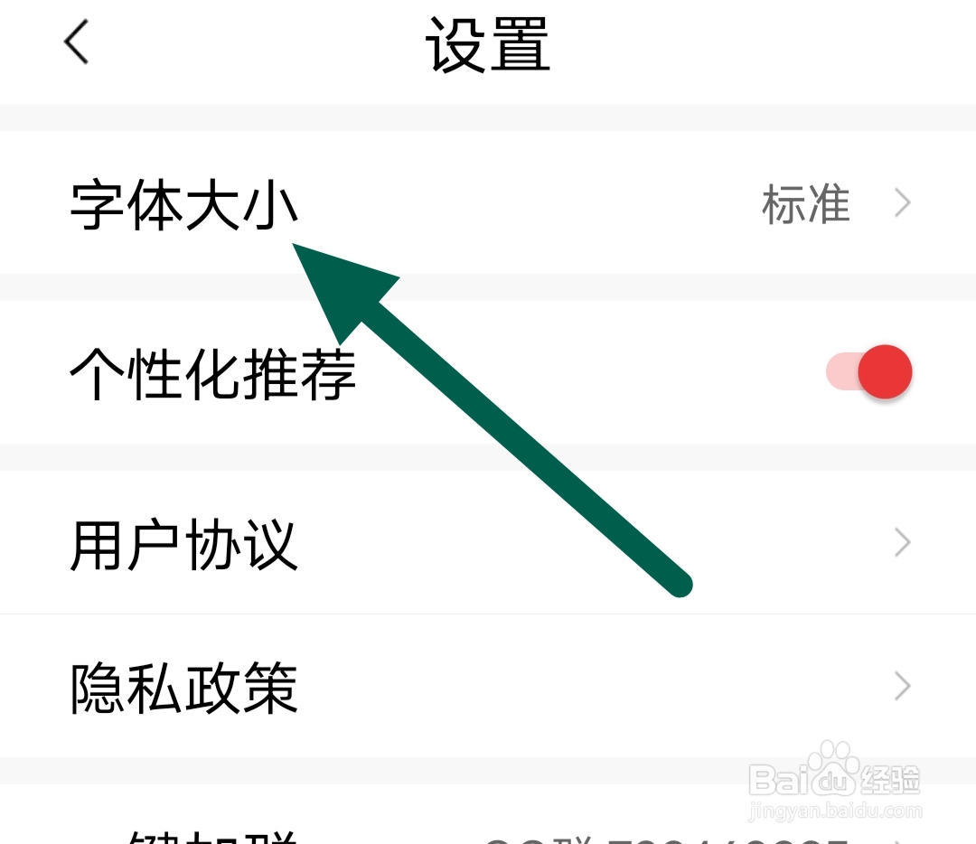 早闻天下事软件如何调整字体大小