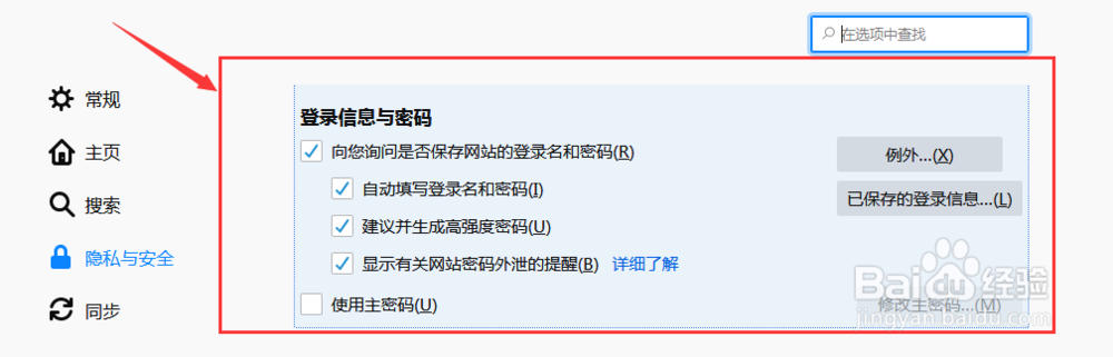 Firefox如何查看已保存的登录信息账号密码