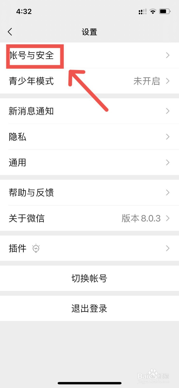 微信如何绑定QQ和邮箱