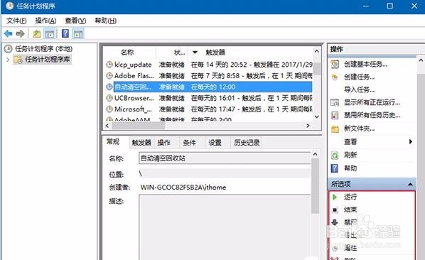 Win10编写自动清空的回收站图文教程