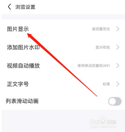 安卓版百度贴吧如何开启省流量优化