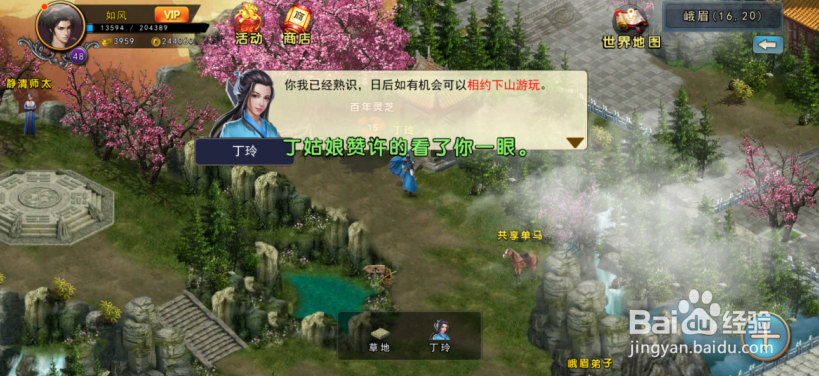 濡沫江湖怎么相约丁玲游玩