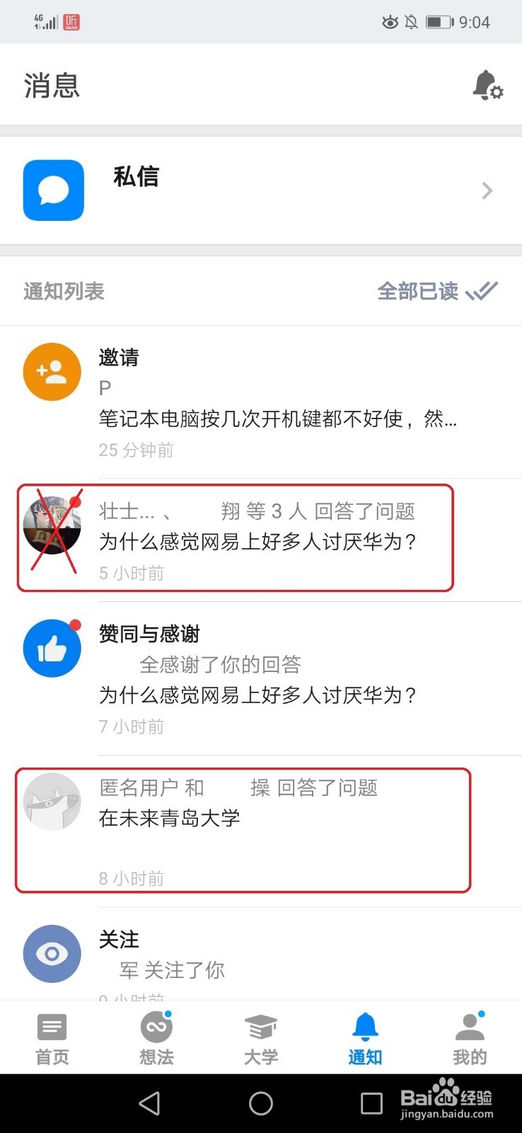 知乎如何取消别人回答问题的通知