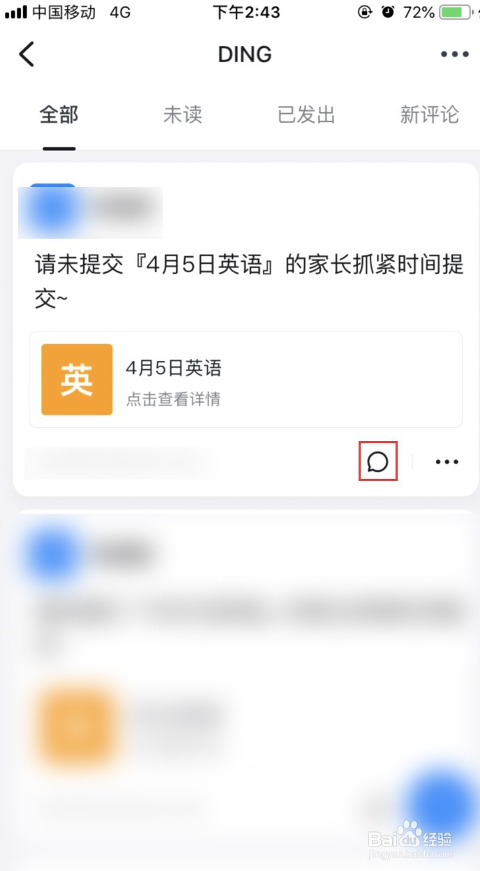 钉钉怎样回复DING消息