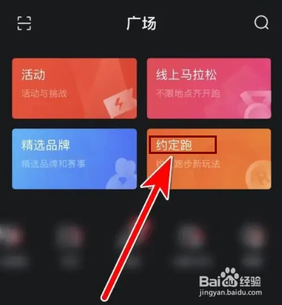 悦跑圈跑班的打卡时间怎么查看