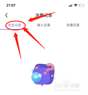 百度贴吧如何查看消费记录