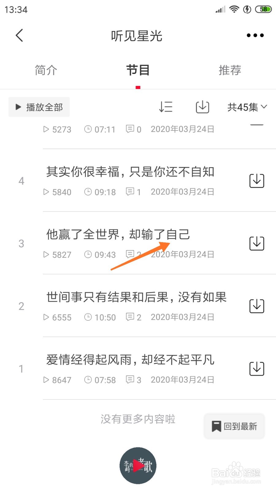 云听中怎么查看却输了自己