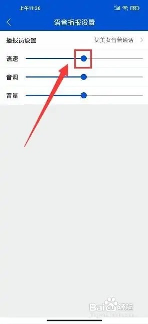 秦皇岛PLUS如何设置语音播报语速