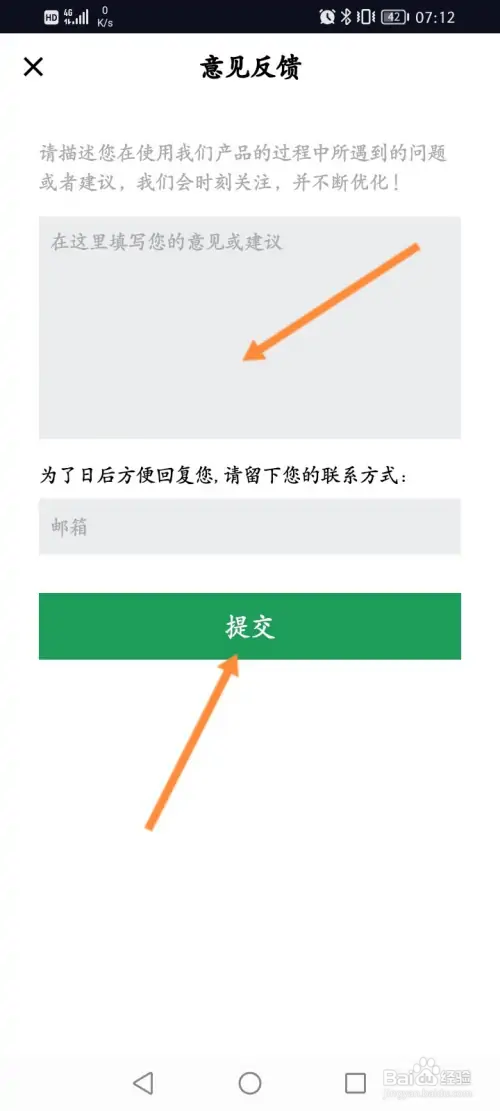 万能播放器软件在哪进行意见反馈