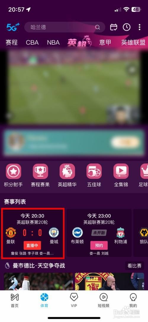 在上到哪看英超比赛直播