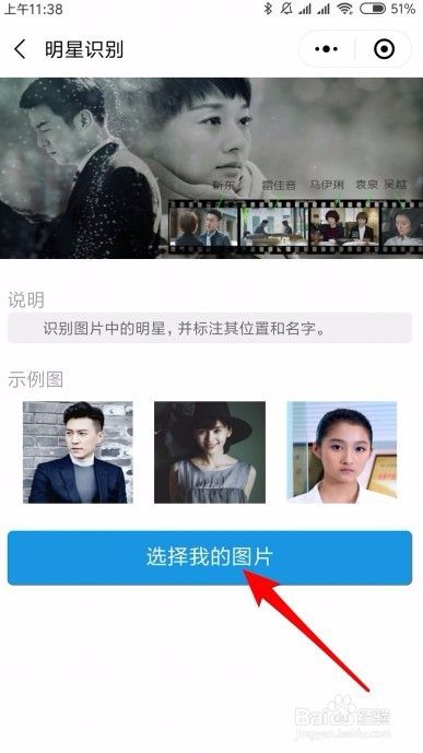 怎么样用微信扫描照片来识别是哪一位明星
