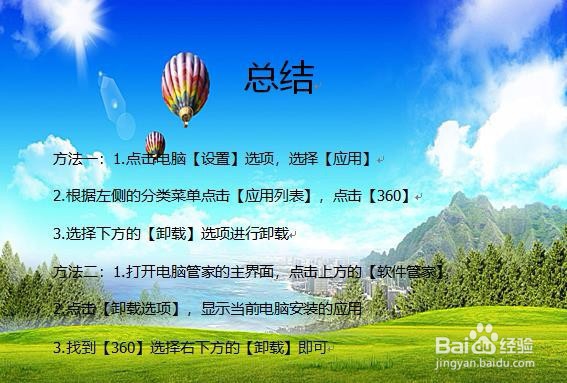 win10怎么卸载360