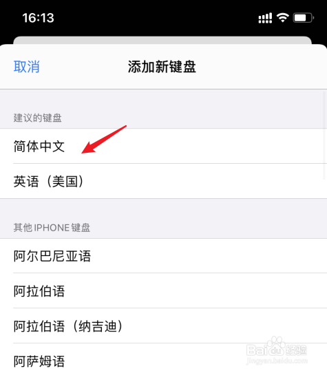 苹果手写键盘怎么设置