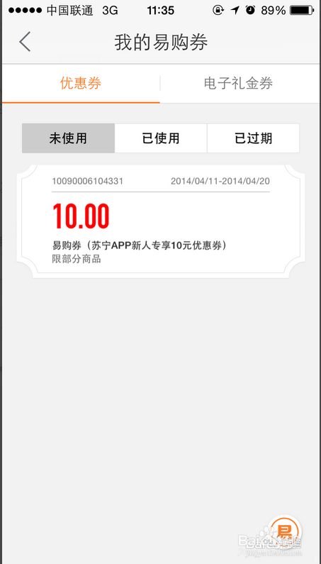 苏宁易购10元优惠券领取方法！