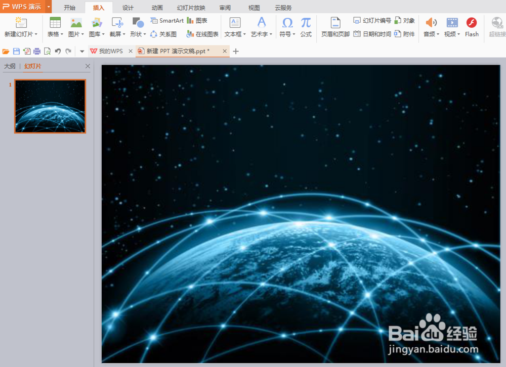 PPT制作轻3D文字效果